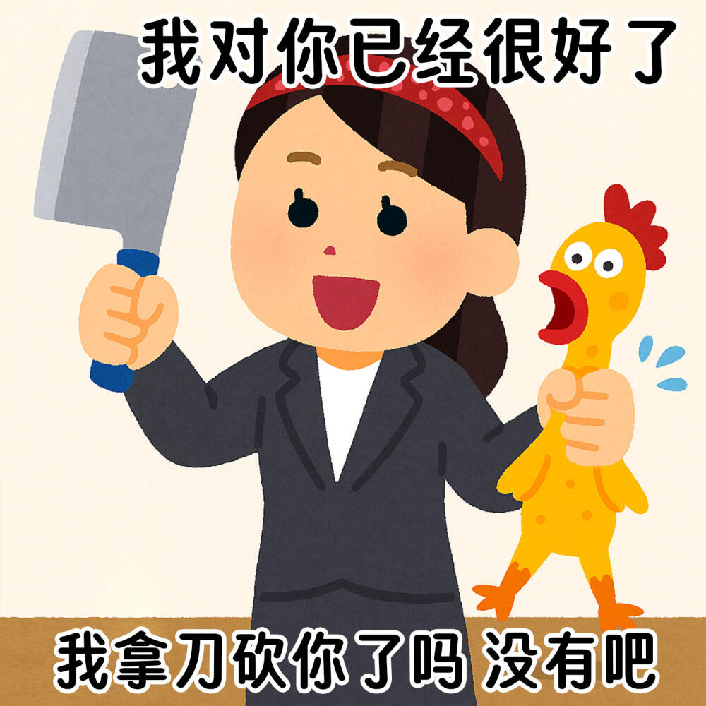 插画小人阴阳怪气表情包