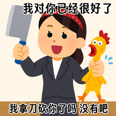 插画小人阴阳怪气表情包
