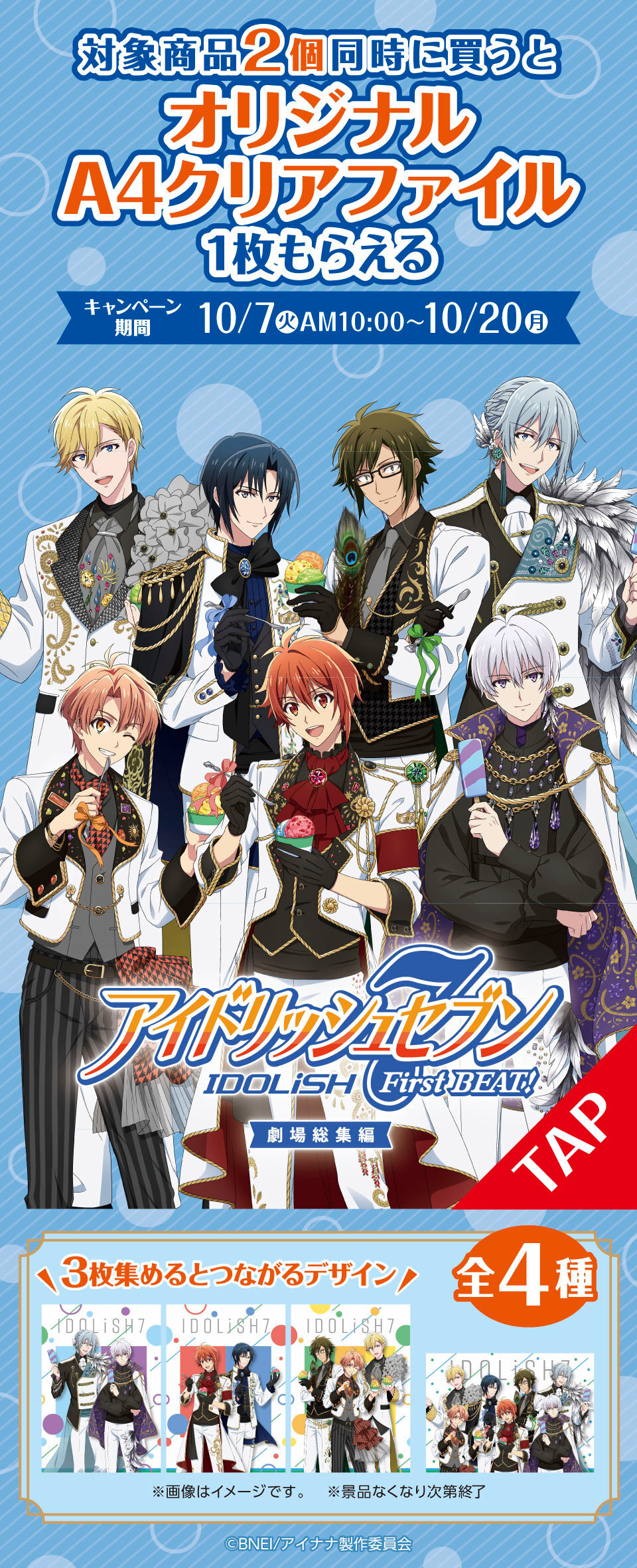 IDOLiSH7