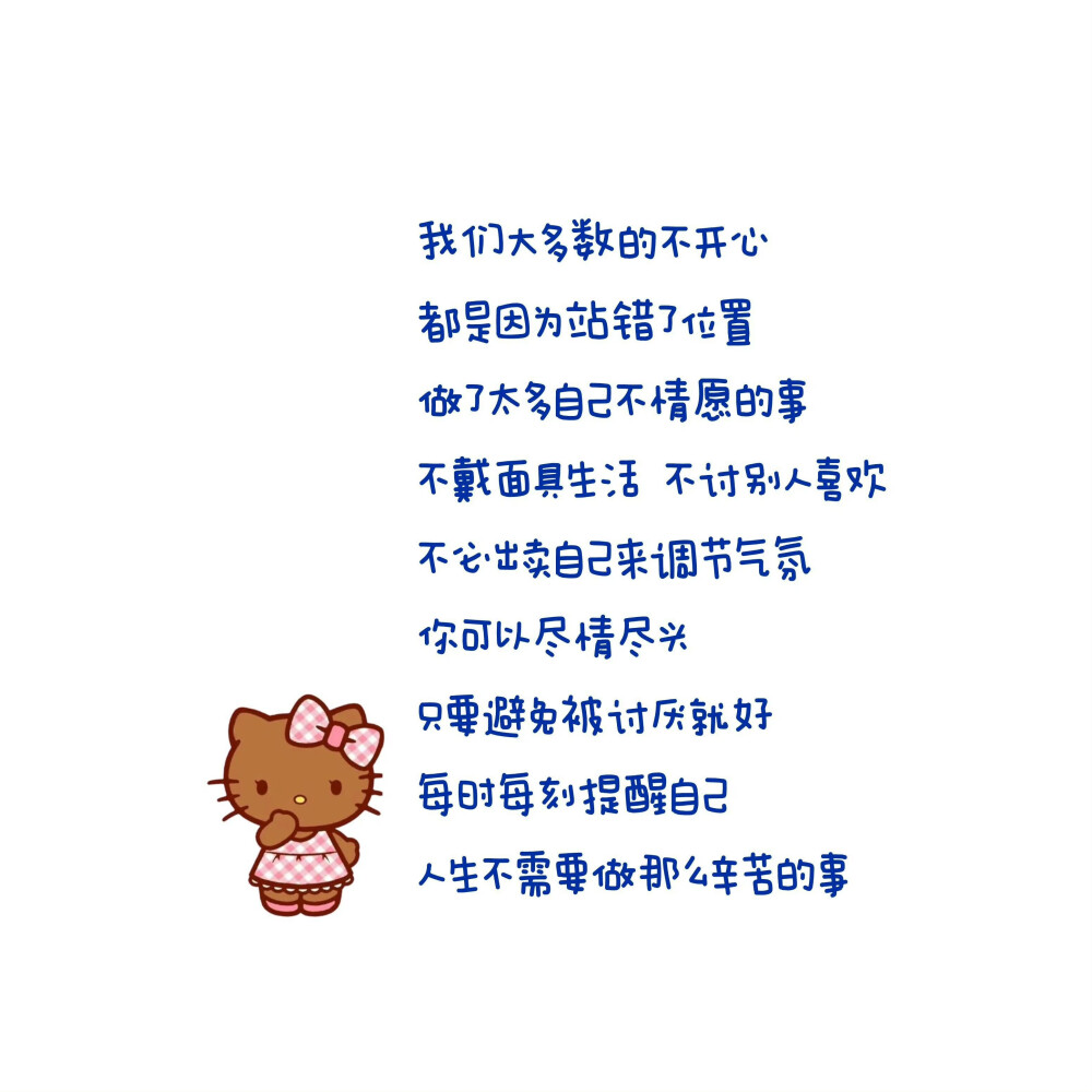 hello kitty文案·图源微博