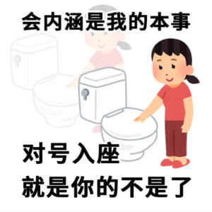插画小人阴阳怪气表情包