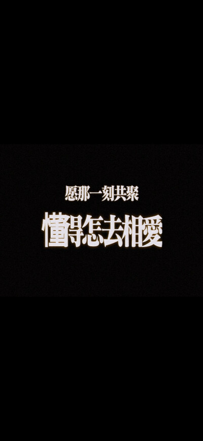 习惯失恋 壁纸 iPhone