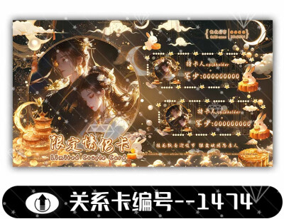 中秋系列 关系卡