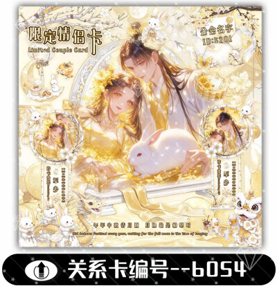 中秋系列 关系卡
