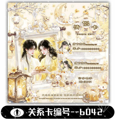中秋系列 关系卡
