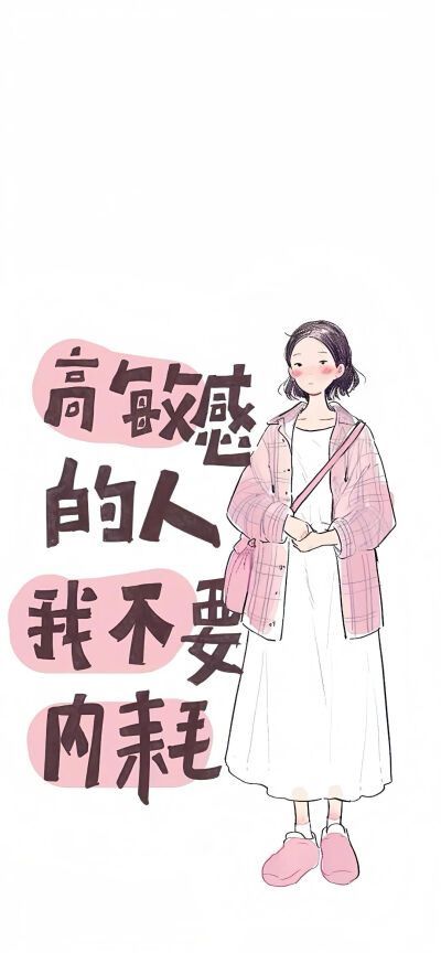 文字壁纸
图片来自网络，侵删