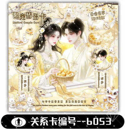 中秋系列 关系卡