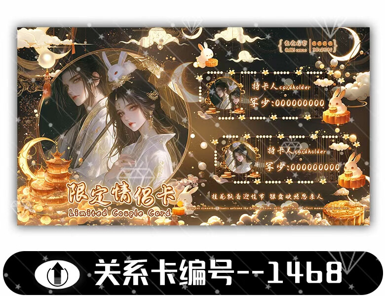 中秋系列 关系卡