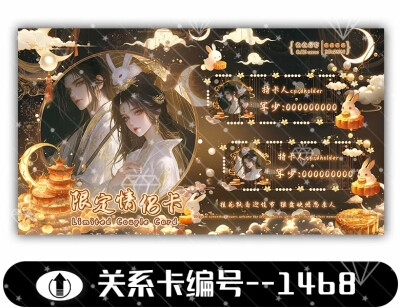 中秋系列 关系卡