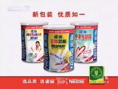 雀巢奶粉