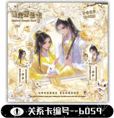 中秋系列 关系卡