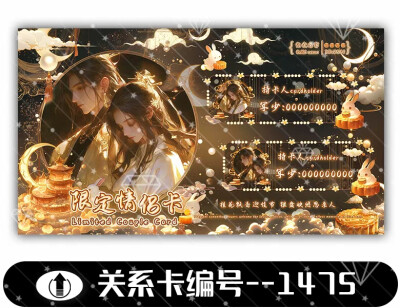 中秋系列 关系卡