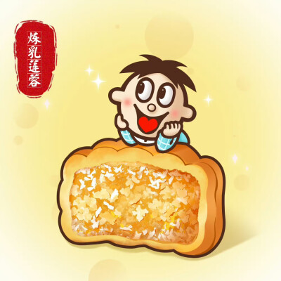 旺仔月饼