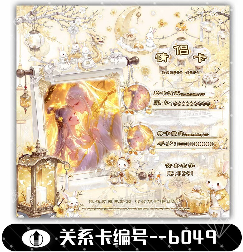 中秋系列 关系卡