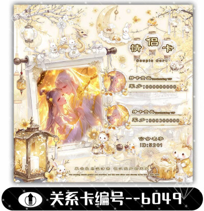 中秋系列 关系卡