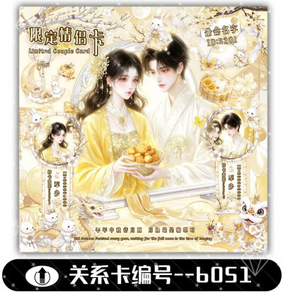 中秋系列 关系卡