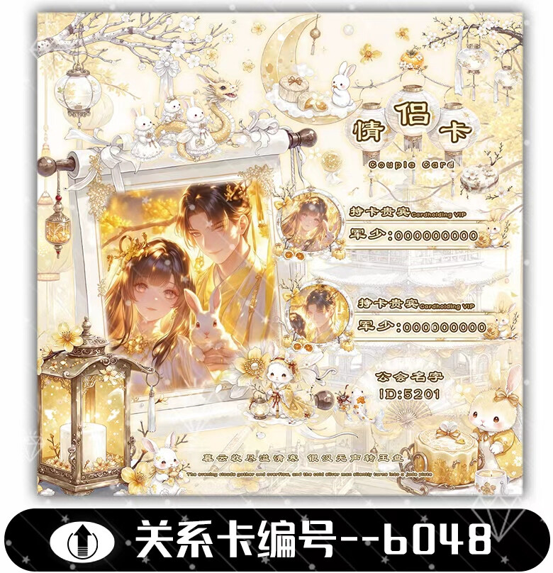中秋系列 关系卡