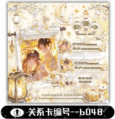 中秋系列 关系卡