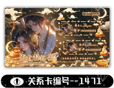中秋系列 关系卡