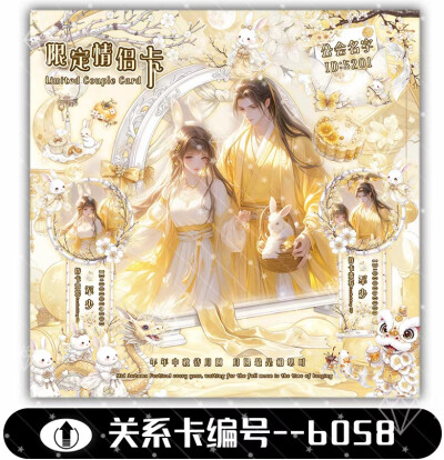 中秋系列 关系卡