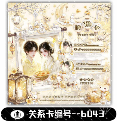 中秋系列 关系卡