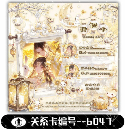 中秋系列 关系卡
