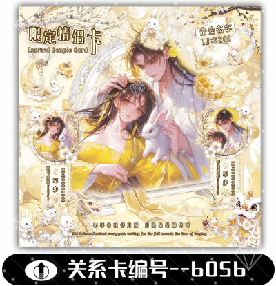 中秋系列 关系卡