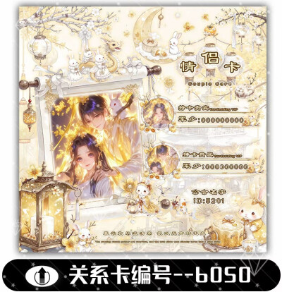中秋系列 关系卡