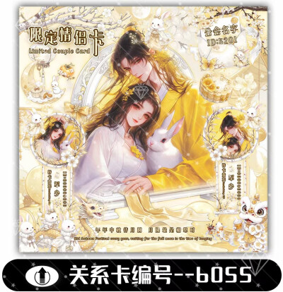 中秋系列 关系卡