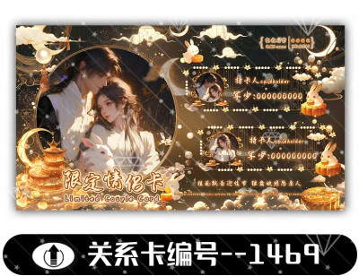 中秋系列 关系卡