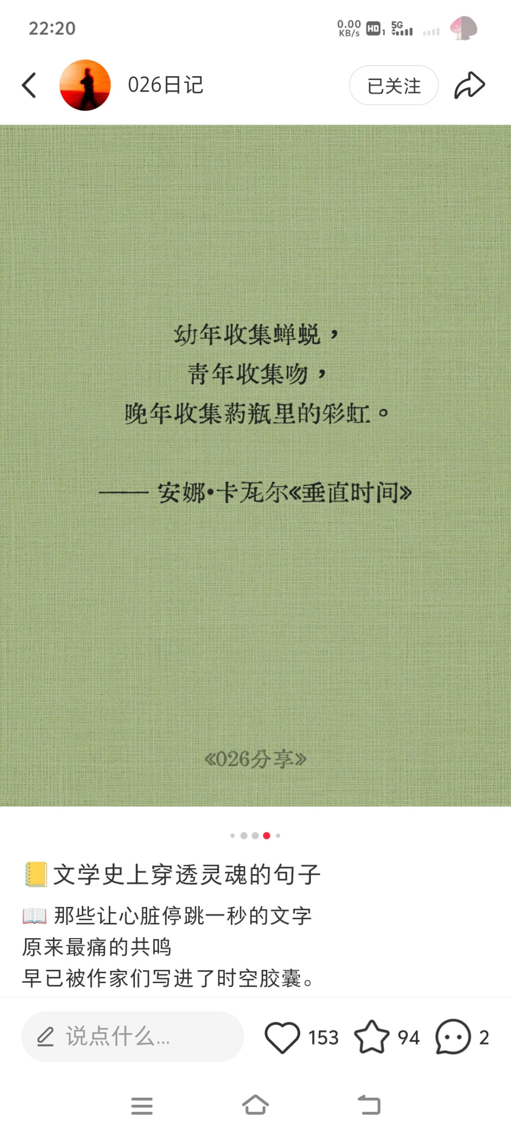 来自文字的共鸣