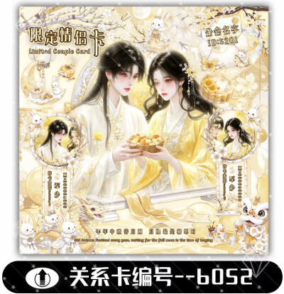 中秋系列 关系卡