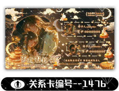 中秋系列 关系卡