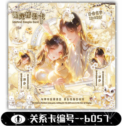 中秋系列 关系卡