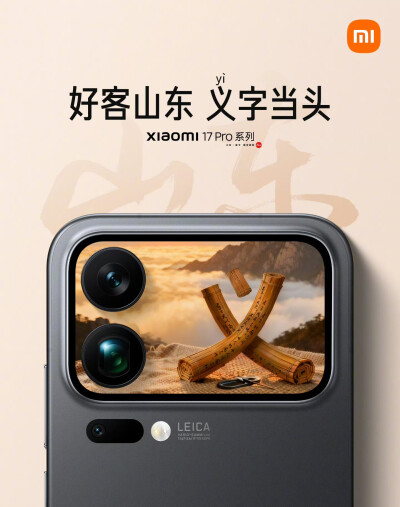 背屏上的中国之山东