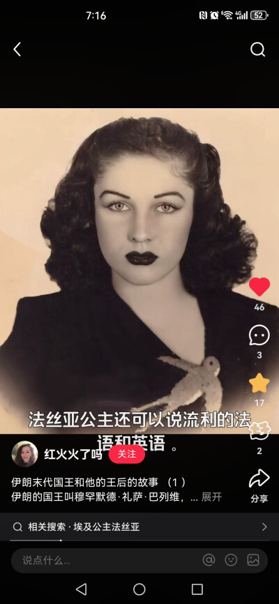 埃及末代公主法丝亚