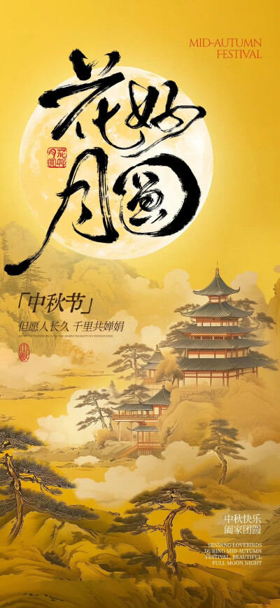 中秋
图片来自网络，侵删