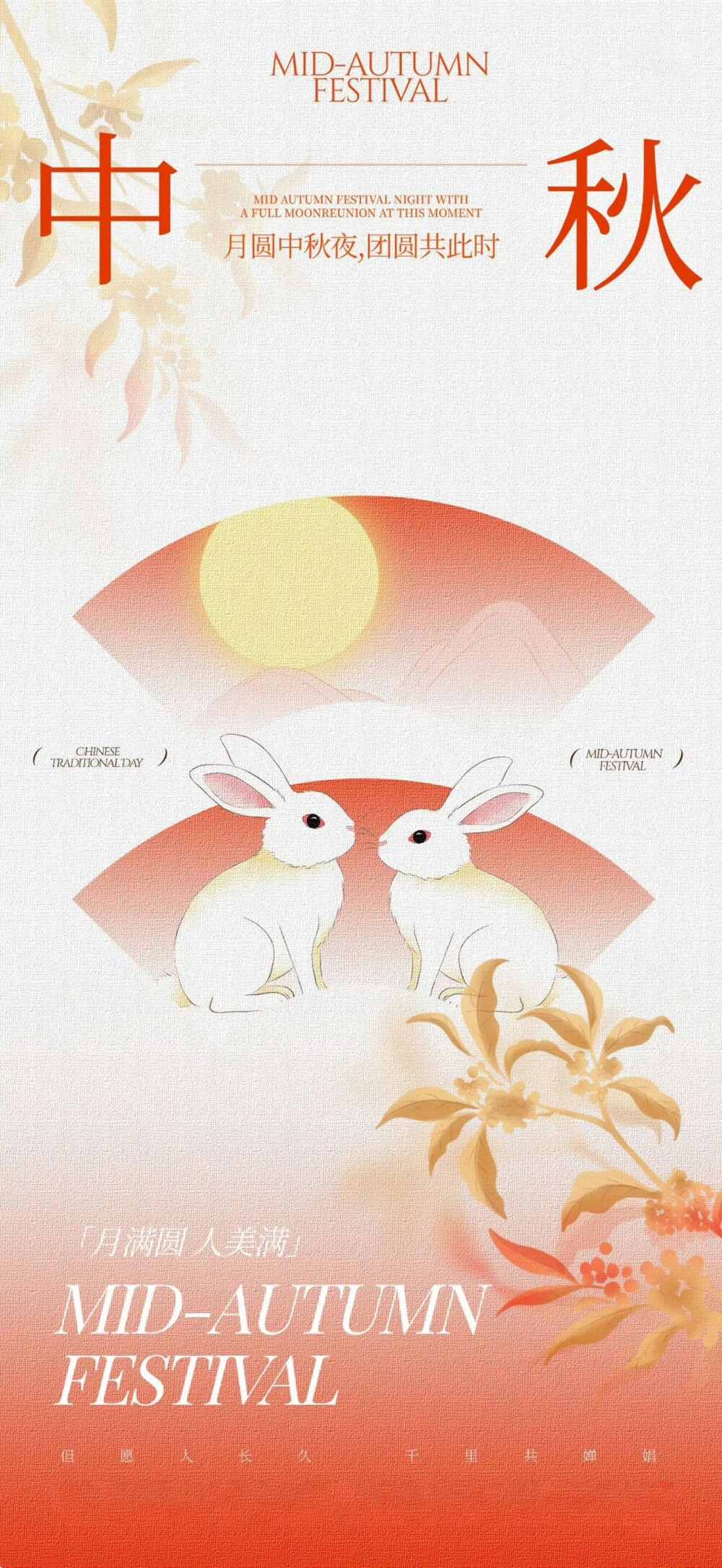 中秋
图片来自网络，侵删