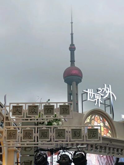 世界之外