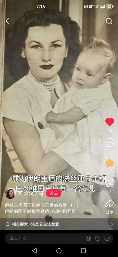 埃及末代公主法丝亚