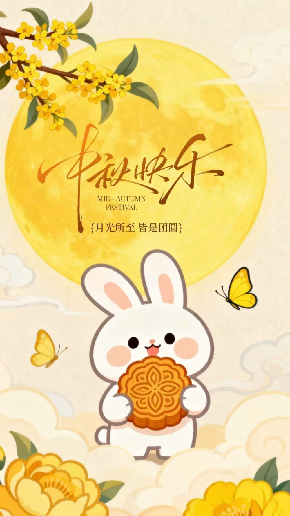 中秋
图片来自网络，侵删