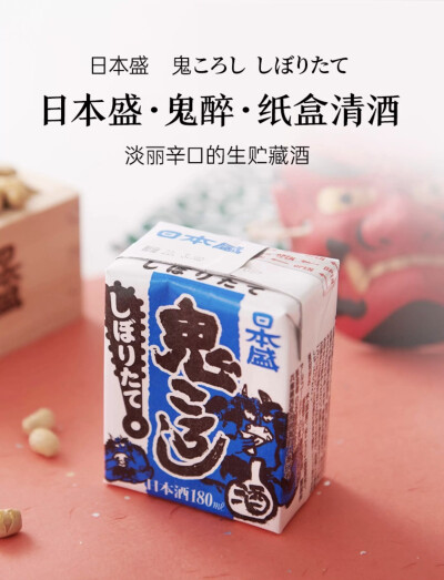 日本盛·鬼醉 纸盒清酒