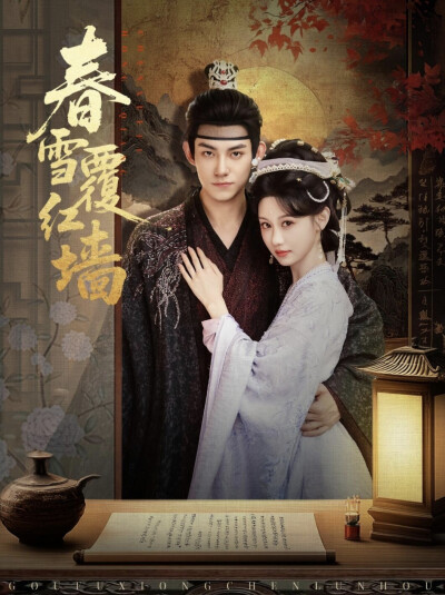 《春雪覆红墙》