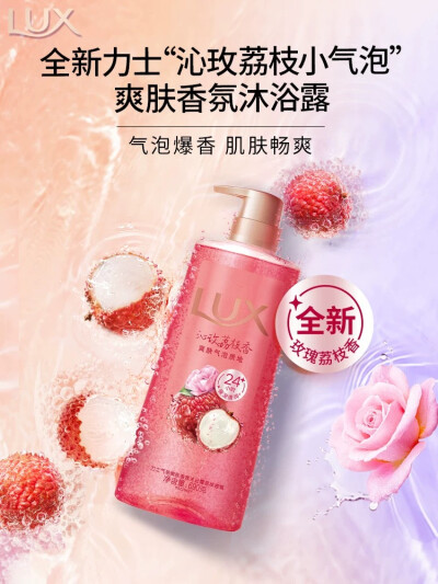 Lux力士 气泡爽肤香氛沐浴露