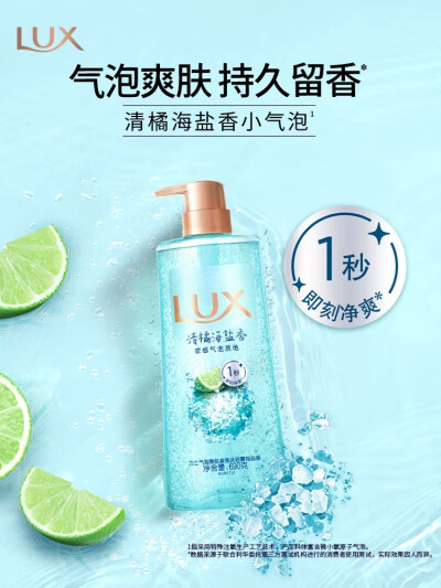 Lux力士 气泡爽肤香氛沐浴露