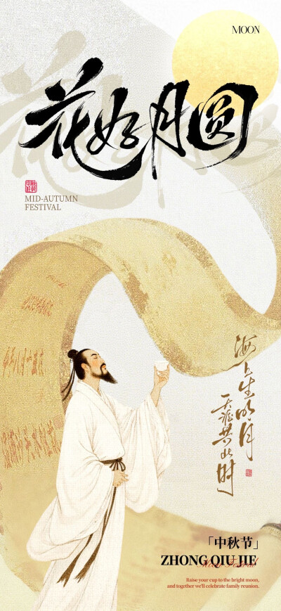 2025中秋节