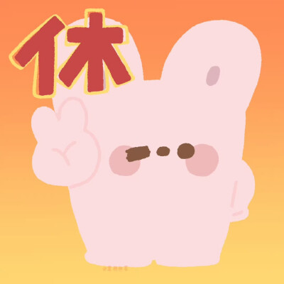 卡通情头