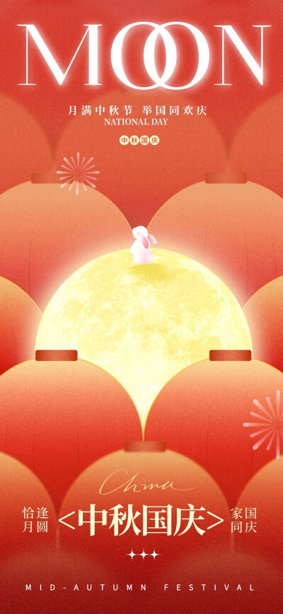 2025中秋节