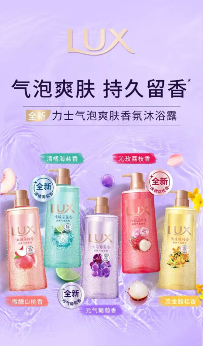 Lux力士 气泡爽肤香氛沐浴露