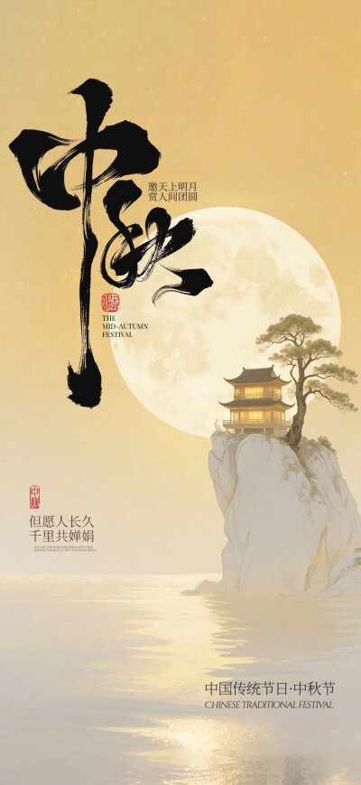 2025中秋节